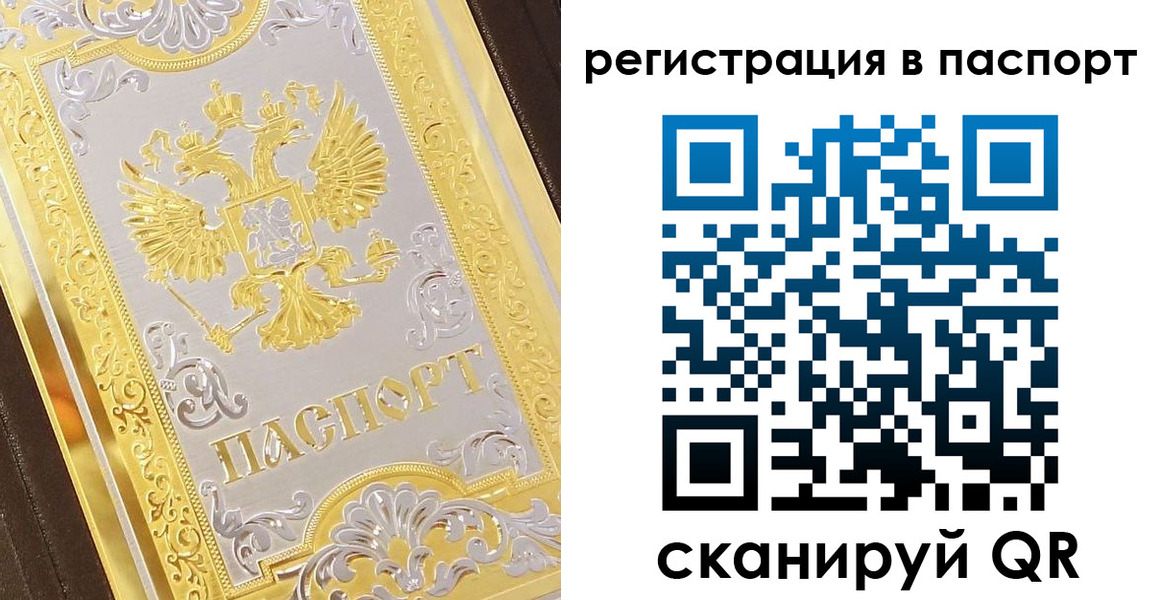 прописка 2025 в Воркуте