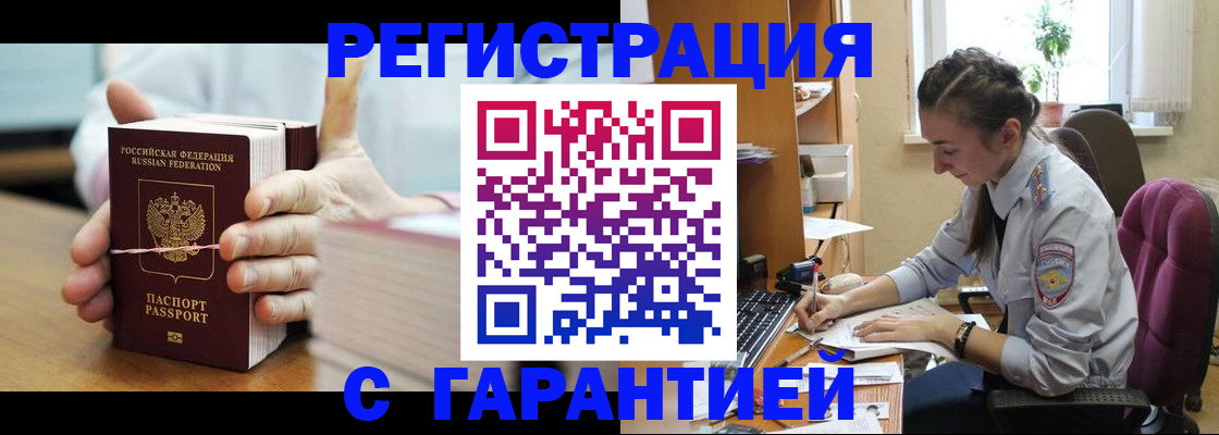 временная регистрация в Воркуте